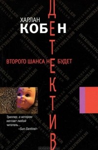 Второго шанса не будет