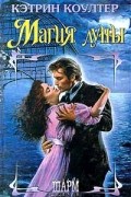Магия луны