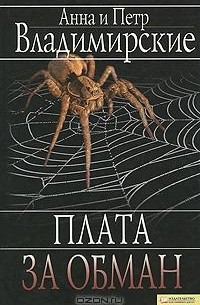 Плата за обман