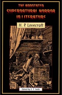 Говард Лавкрафт - Сверхъестественный ужас в литературе