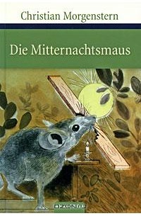 Кристиан Моргенштерн - Die Mitternachtsmaus