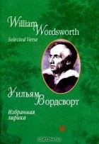 Уильям Вордсворт - Избранная лирика / Selected Verse
