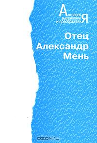  - Человечество на пути духовного преображения