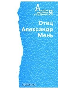 Человечество на пути духовного преображения