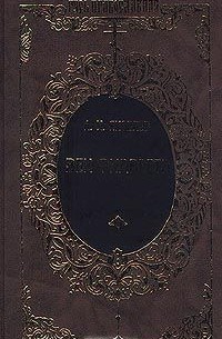 Александр Яковлев - Век Филарета