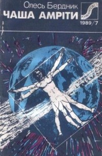 Чаша Амріти