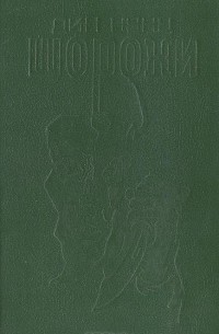 Дин Кунц - Шорохи (сборник)