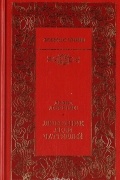 Дэвид Лоуренс - Любовник леди Чаттерлей
