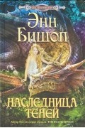 Наследница Теней