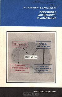  - Поисковая активность и адаптация