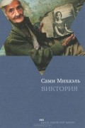 Виктория