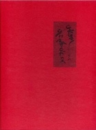  - Японские народные сказки (сборник)