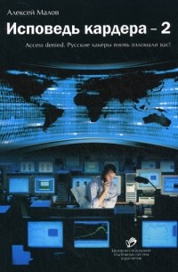 Исповедь кардера - 2