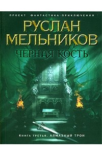 Мельников роман о мягкой мебели