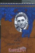 Ирвин Шоу - Молодые львы