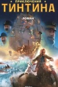 Приключения Тинтина