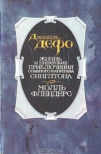 Жизнь и пиратские приключения славного капитана Сингльтона