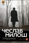 Чеслав Милош - Чеслав Милош. Избранное