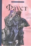 Фауст