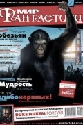 коллектив авторов - Мир фантастики №8 (96), август 2011