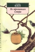По тропинкам Севера
