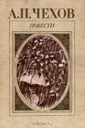 Повести