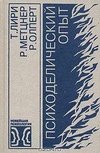 Психоделический опыт