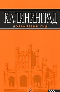 Юрий Власишен - Калининград