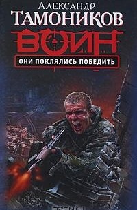 Они поклялись победить