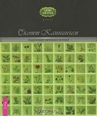 Скотт Каннингем - Энциклопедия магических растений
