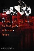 Барбара Рединг - Вплив суч. укр. поезії на сексуальність неземних істот