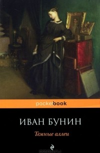 Сочинение: Рецензия на рассказ И.А. Бунина Ворон