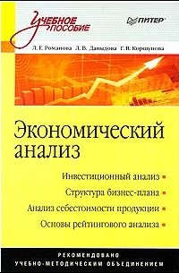  - Экономический анализ