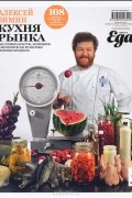 Кухня рынка