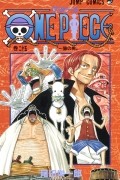 ODA Eiichiro - ONE PIECE 25