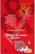 Екатерина Лесина - Браслет из города ацтеков