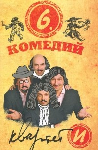 6 комедий