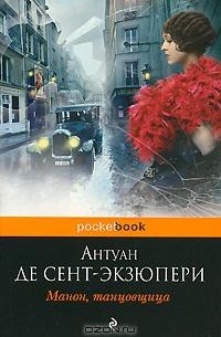 Манон, танцовщица