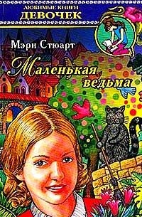 Мультик маленькая ведьма фото