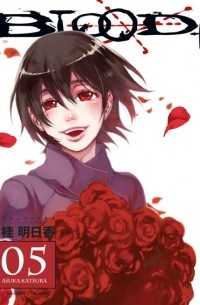 Blood+. Vol. 5