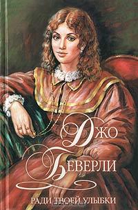 Ради твоей улыбки