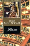 Ги де Мопассан - Жизнь