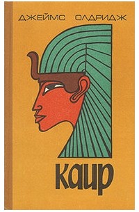 Каир. Биография города