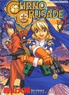 Daisuke Moriyama - Chrono Crusade, Vol. 1
