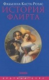 Фабьенна Каста-Розас - История флирта
