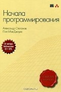 Начала программирования