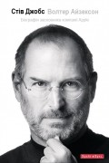 Стів Джобс. Біографія засновника компанії Apple