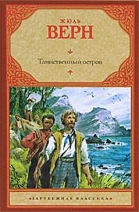 Таинственный остров существует ли реальной жизни