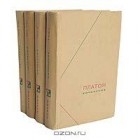 Платон  - Платон. Сочинения (комплект из 4 книг)