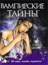 Шарлин Харрис - Односложный ответ (сборник)
